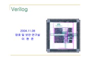 [논리회로, 전자계산기 구조]verilog HDL & xilinx 툴  사용법