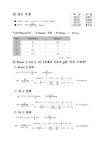 [기계] 점도측정결과레포트