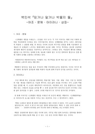 [현대소설] 백민석 믿거나 말거나 박물지 둘