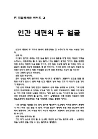 [감상문] 지킬박사와 하이드