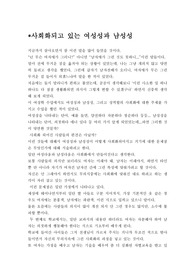 [사회 현상] 사회화되고 있는 여성성과 남성성