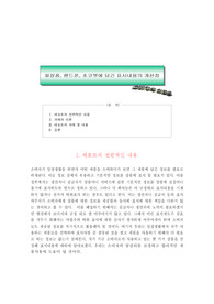 [소비자] 내용표시의 개선점(화장품 초콜릿 휴대폰)
