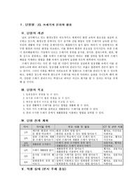 [학습지도안] 쓰레기의 분리와 활용