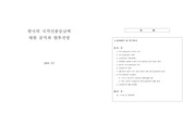 [경제학] 한국의 국가신용등급에 대한 분석과 향후전망