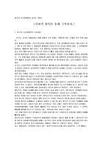 [정책학] 국가경쟁력을 높이는 방안-사회적 합의를 통해 극복하자