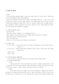 [운동과 건강] 스트레스와 영양