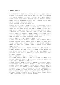 [교육] 교육이란 무엇일가?