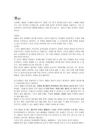 체벌에관해
