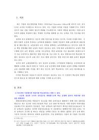 [교육행정]CEO교장이 학교교육에 필요한가?