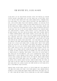 오구를 보고나서