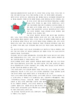 [중화사상] 중국의 중화사상
