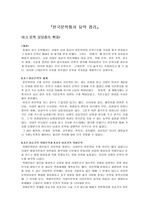 [문학] 한국문학통사3권 내용요약정리