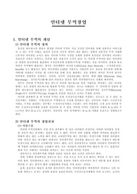 [인터넷 무역] 인터넷무역창업