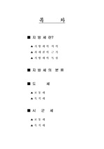 [세무회계] 지방세의 체계