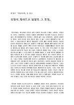 [한국문학] 박경리 「불신시대」를 읽고-진영이 불사르고 싶었던 그 무엇.