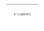 E-Logistics의 현황과 발전방향 및 시사점
