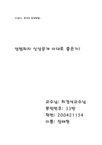 성범죄자 신상공개 찬반론과 그 절충안