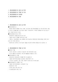 [환경영향평가] 환경영향평가