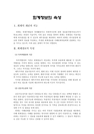 [회계학] 회계정보의 속성