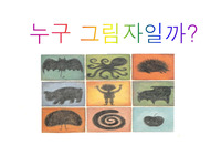 누구의 그림자일까