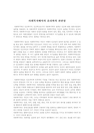 [사회복지] 사회복지에서의 윤리와의 관련성