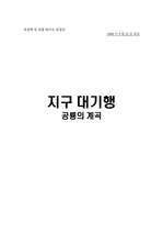 [감상문] 서울대 지질학 '지구대기행' 감상문 - 6