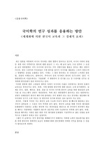 <응용국어학>국어학의 성과응용방안 한국어교육