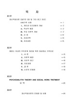 정신분석이론 핵심정리