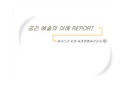 [문화 건축]세계문화유산 창덕궁-진시황릉