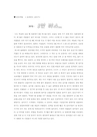 [교양과목] 묘사하는 글 - 3번 버스