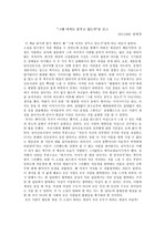 그대아직도꿈꾸고있는가-박완서 독후감