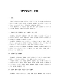 [행정법] 행정행위의 종류