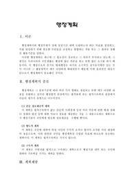 [행정법] 행정계획
