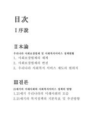 사회보장제도