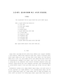 [교육 일반]정보화시대에 따른 교육의 발전방향