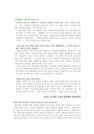 [성사회학] 가족의 이름으로를 읽고