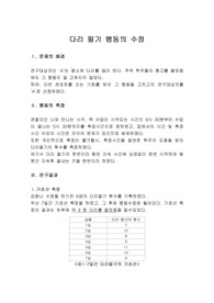 [행동수정] 강화로 인한 행동수정