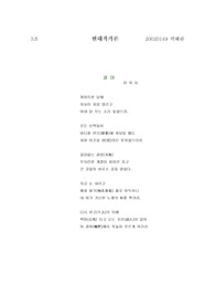 [현대작가론] 광야ㅡ작품론
