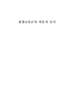 [교직] 평생교육론