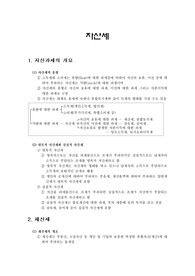 [재정학, 세법] 자산세
