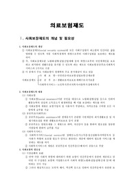 [재정학] 의료보험제도