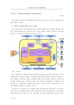 [인적자원관리] 문인찬의 글로벌 경영트렌드 : Strategic Workforce Managment 3