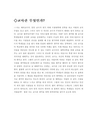 교사란 무엇인가?
