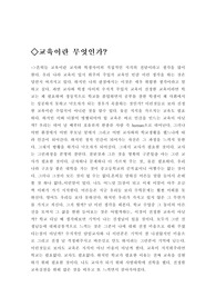 교육이란 무엇인가