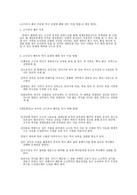 고려사 왜곡