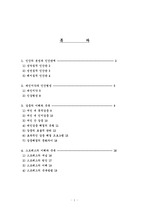   [인간관계론]인간관계의 심리적 이해