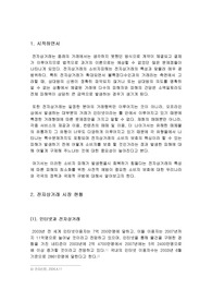 [전자상거래] 전자상거래