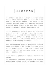 [경영] 서비스 경영관리의 필요성