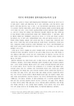 [교육사회학] 한국의 학교교육