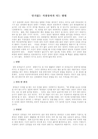 [직장성공학] 인기있는 직장상사가 되는 방법